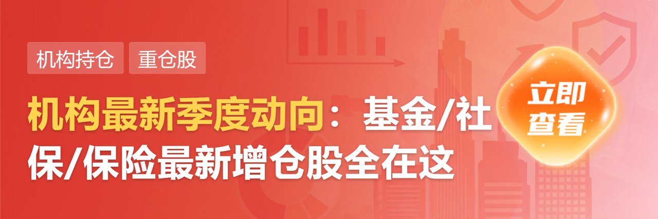 社保基金三季度调仓动向浮现 新质生产力赛道“吸金”