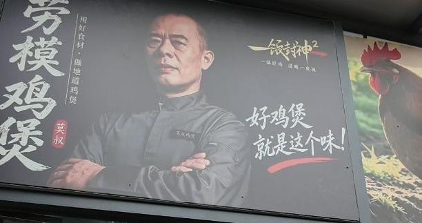 莫氏鸡煲分店计划泡汤,莫叔平静回应:为了养鸡场,儿女都已辞职,还砸了600万